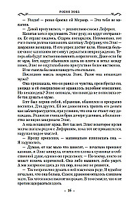 Lietus mežu hronikas. Grāmata 2. Pūķu osta